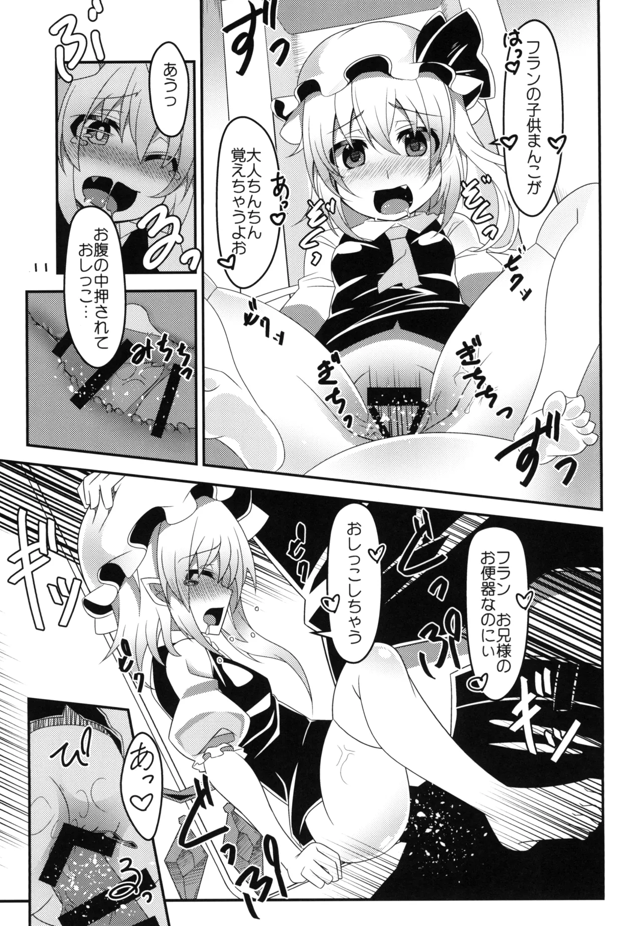 Flan-chan no Saimin Nikubenki Challenge page 10 full