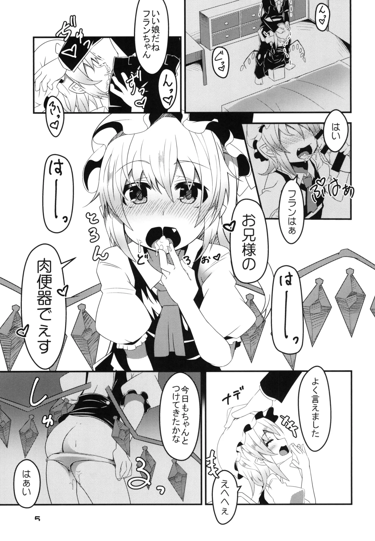 Flan-chan no Saimin Nikubenki Challenge page 4 full