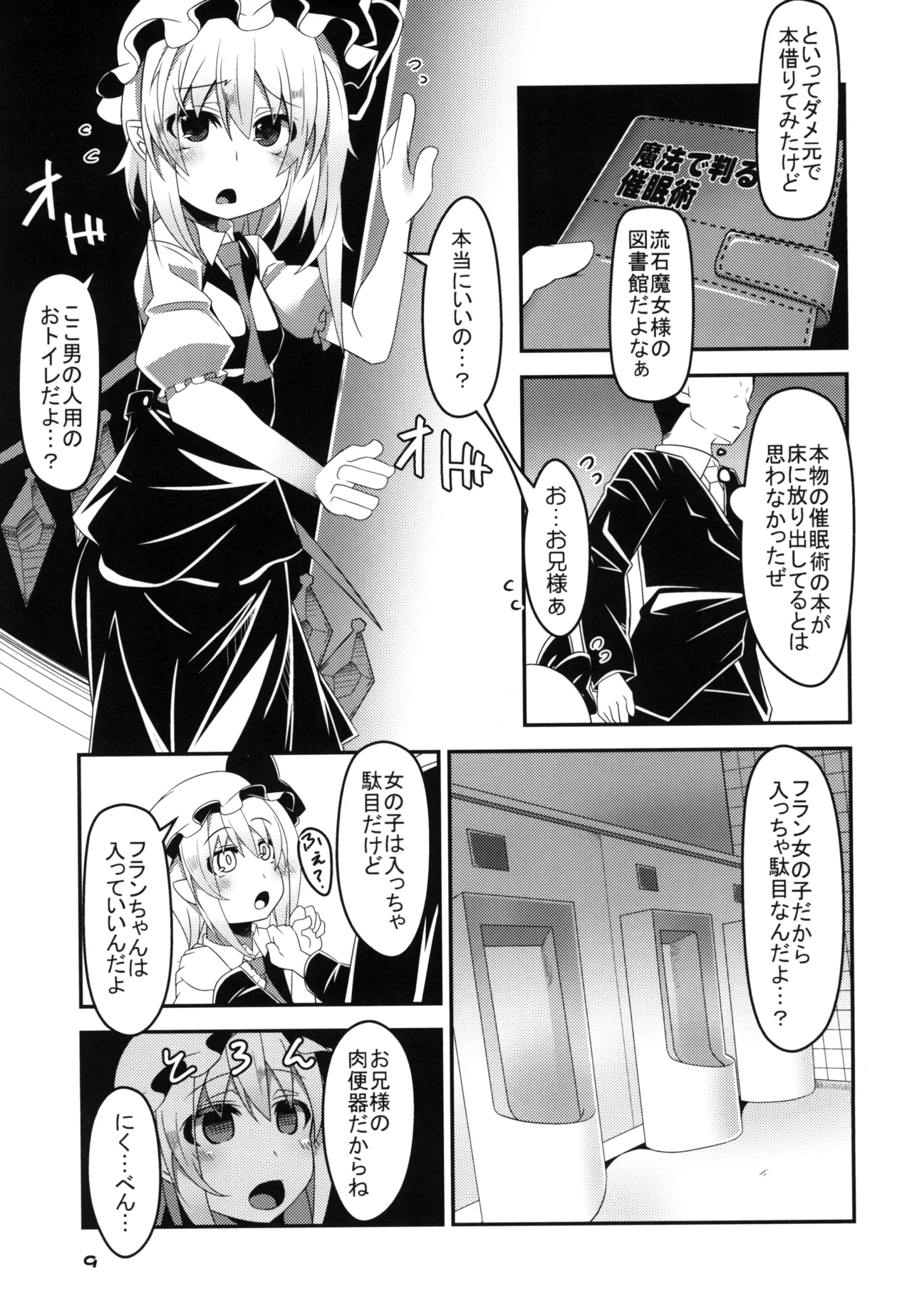 Flan-chan no Saimin Nikubenki Challenge page 8 full