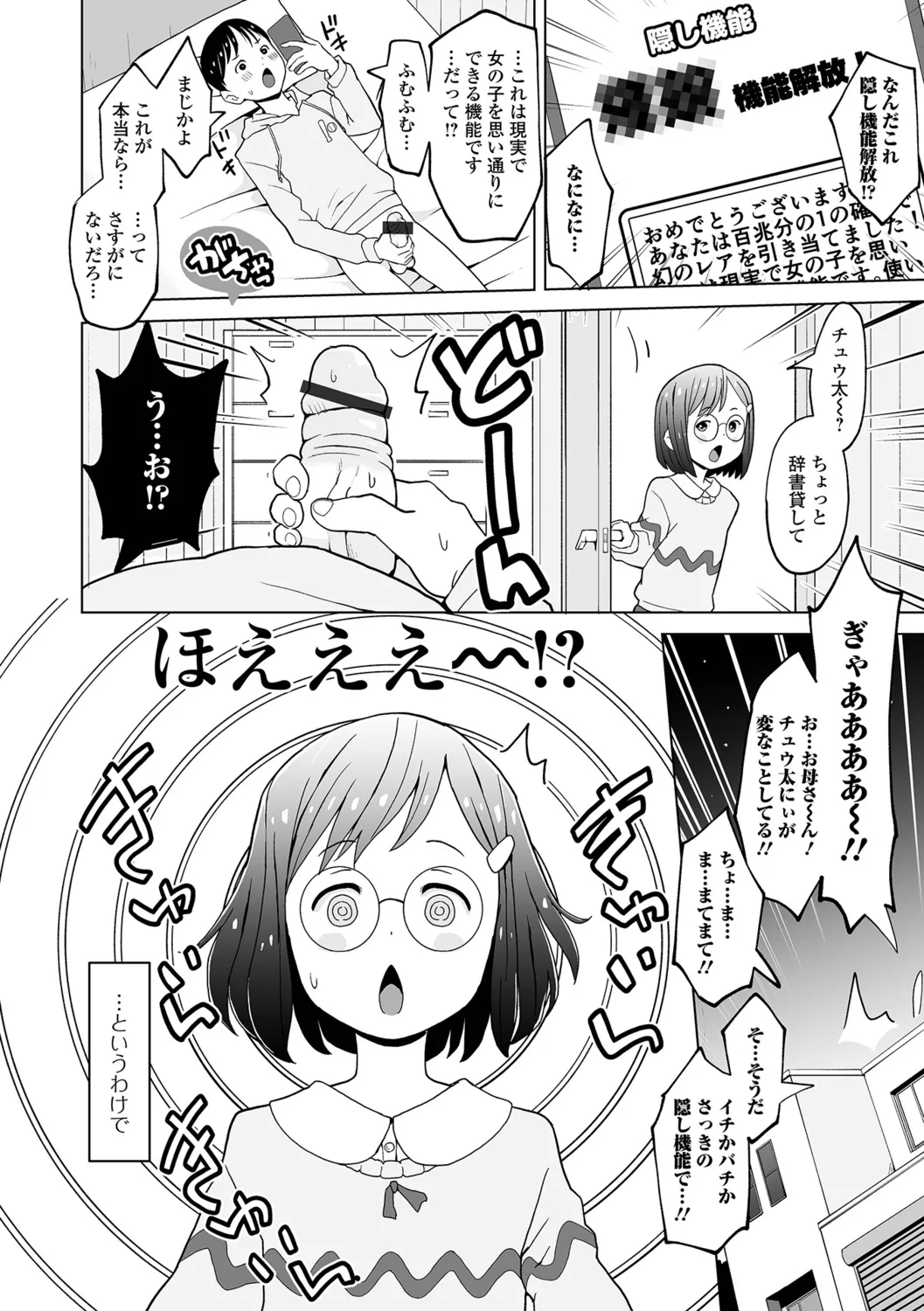 Tsuru Puni Arimasu page 6 full