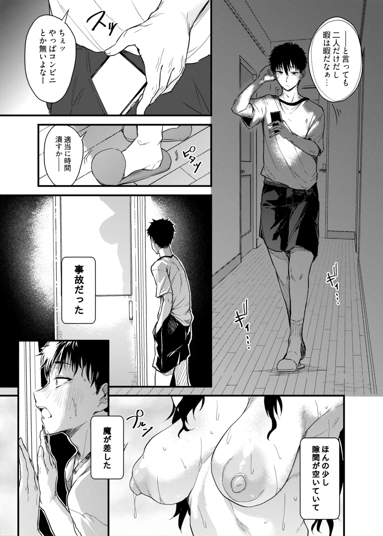 Boku no Seishun wa Inaka no Okaa-san datta page 10 full