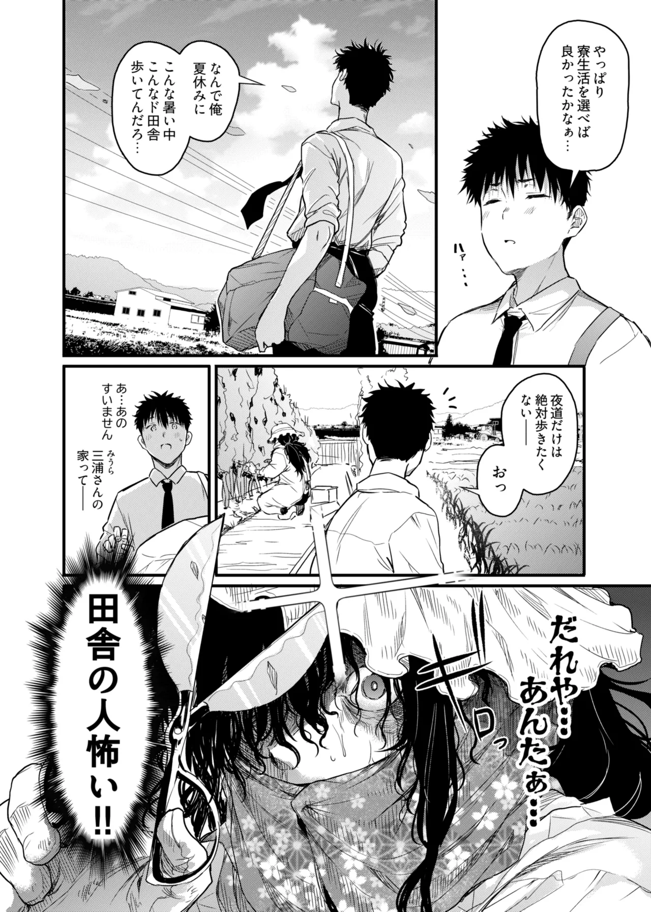 Boku no Seishun wa Inaka no Okaa-san datta page 3 full