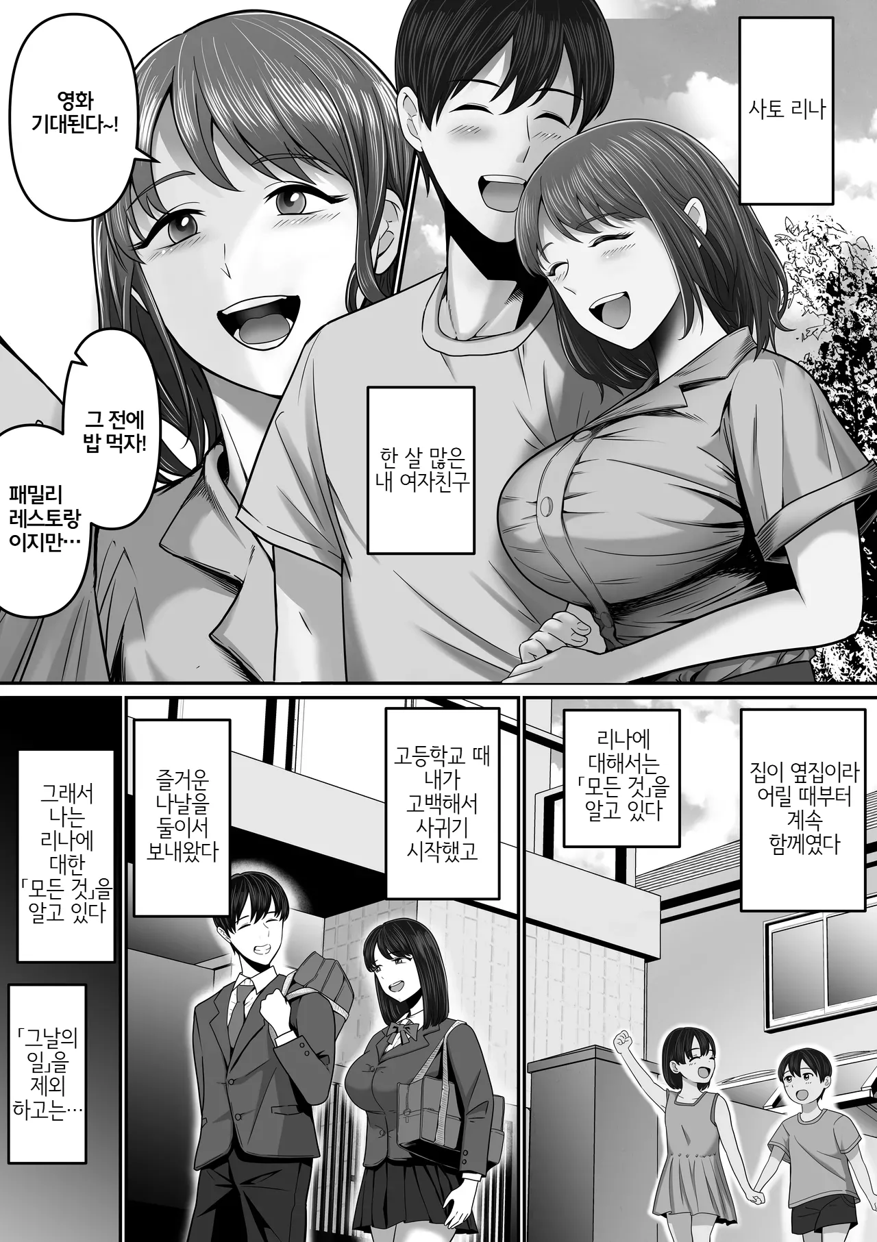 Boku no Kanojo wa Uwaki Sex nante Shinai | 내 여자친구는 바람기 섹스 같은 건 하지 않아 page 2 full