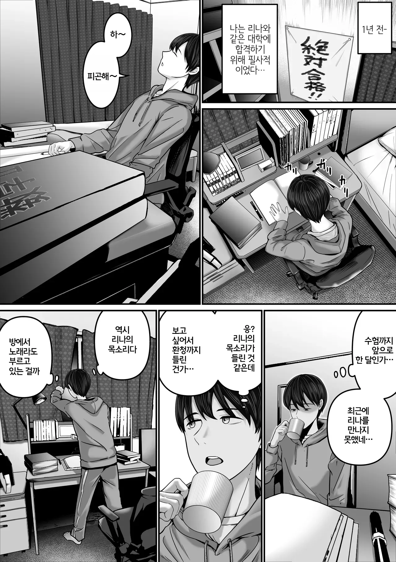 Boku no Kanojo wa Uwaki Sex nante Shinai | 내 여자친구는 바람기 섹스 같은 건 하지 않아 page 3 full