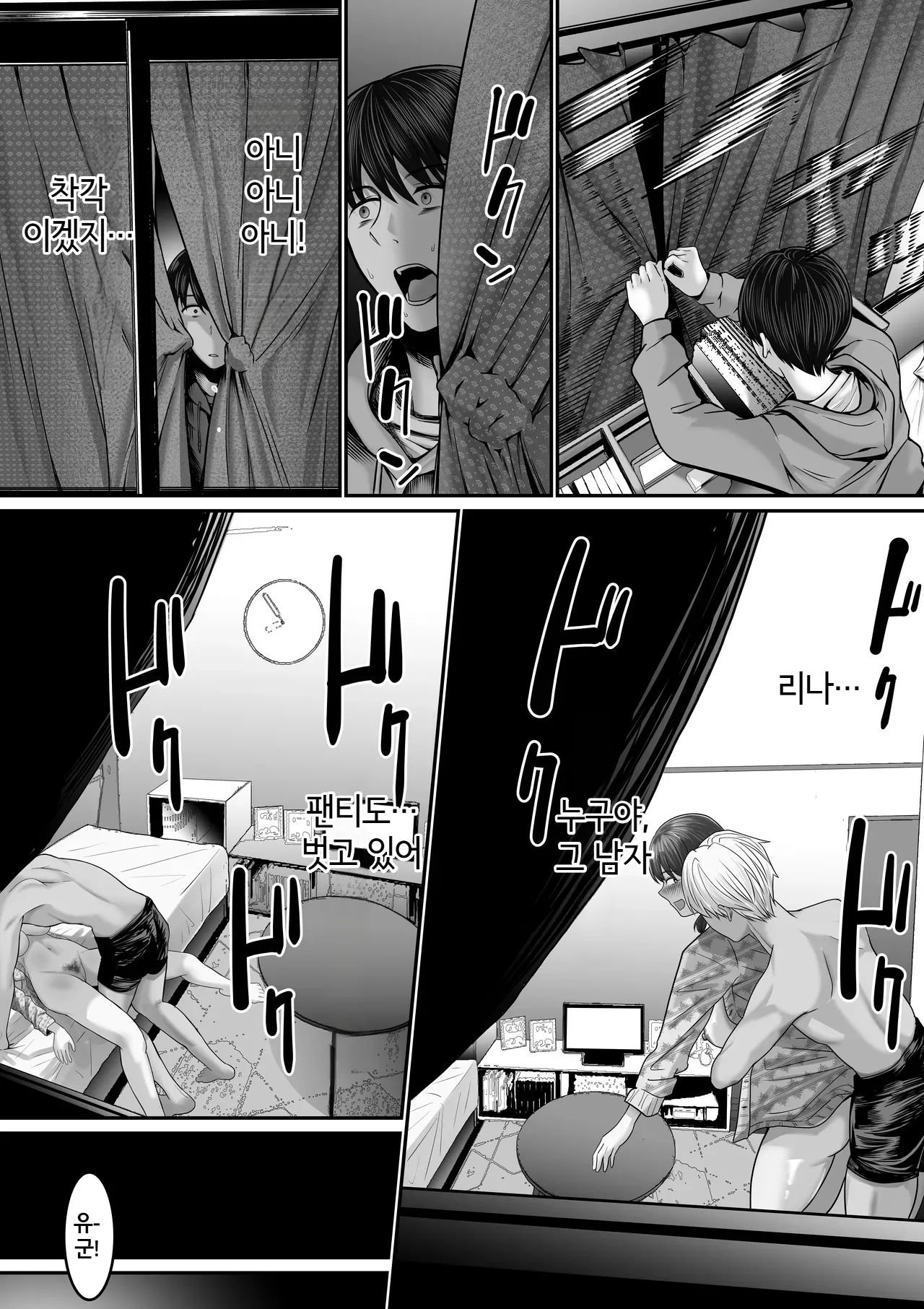 Boku no Kanojo wa Uwaki Sex nante Shinai | 내 여자친구는 바람기 섹스 같은 건 하지 않아 page 5 full