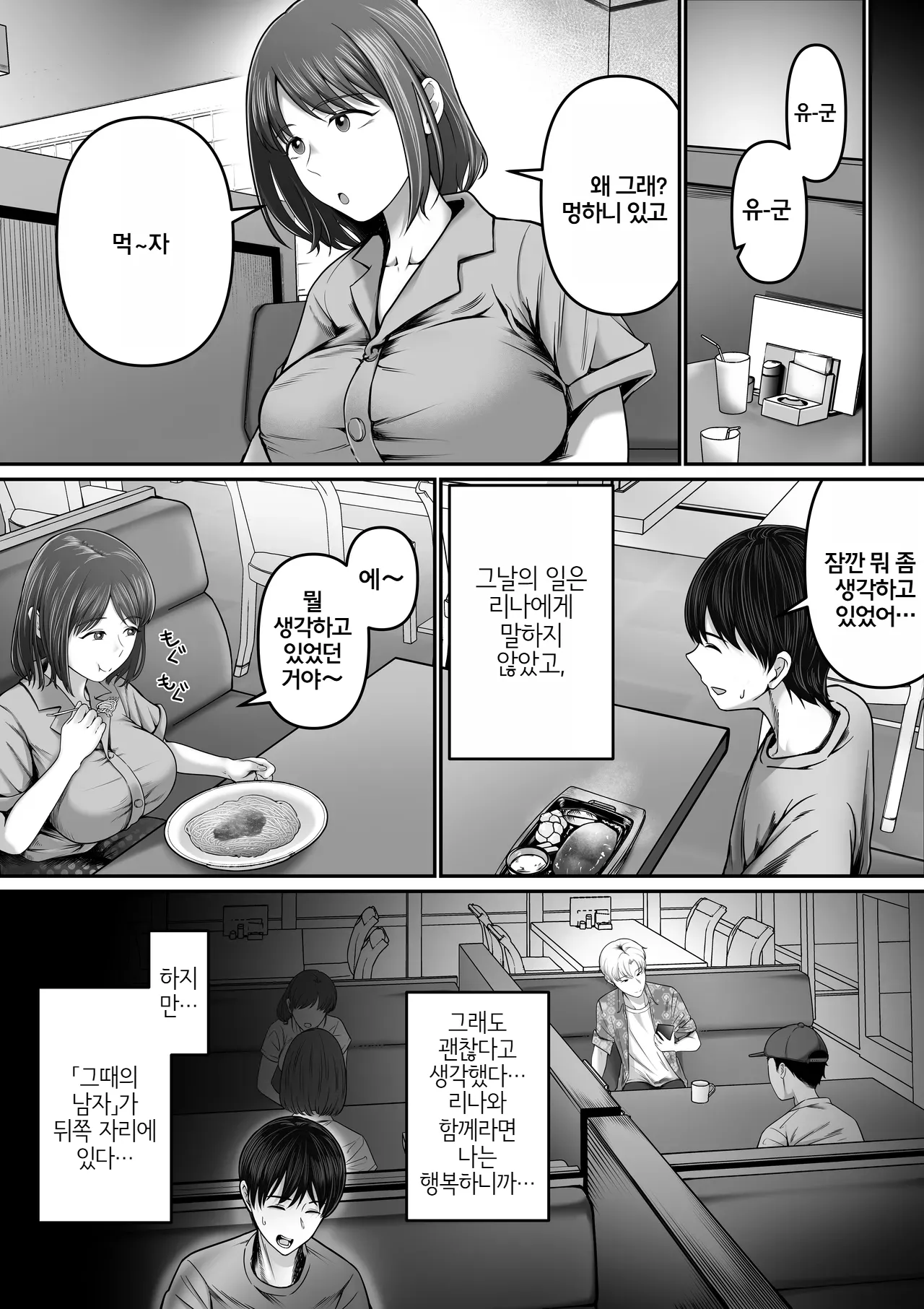 Boku no Kanojo wa Uwaki Sex nante Shinai | 내 여자친구는 바람기 섹스 같은 건 하지 않아 page 6 full