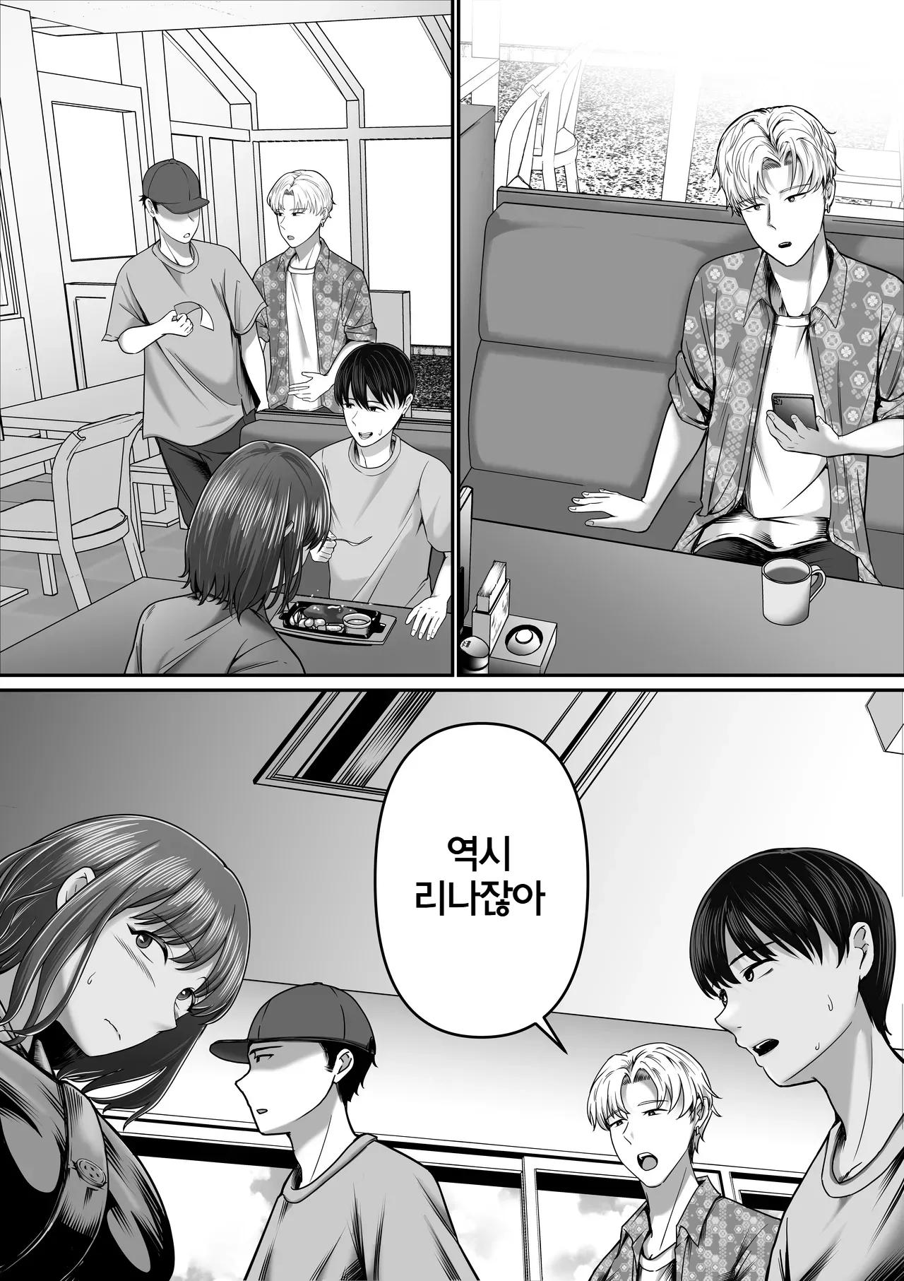 Boku no Kanojo wa Uwaki Sex nante Shinai | 내 여자친구는 바람기 섹스 같은 건 하지 않아 page 7 full