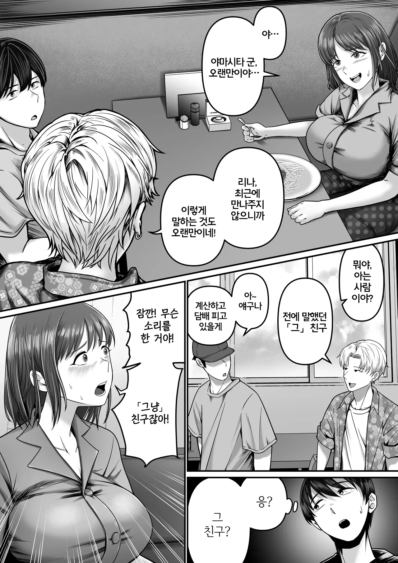 Boku no Kanojo wa Uwaki Sex nante Shinai | 내 여자친구는 바람기 섹스 같은 건 하지 않아 page 8 full