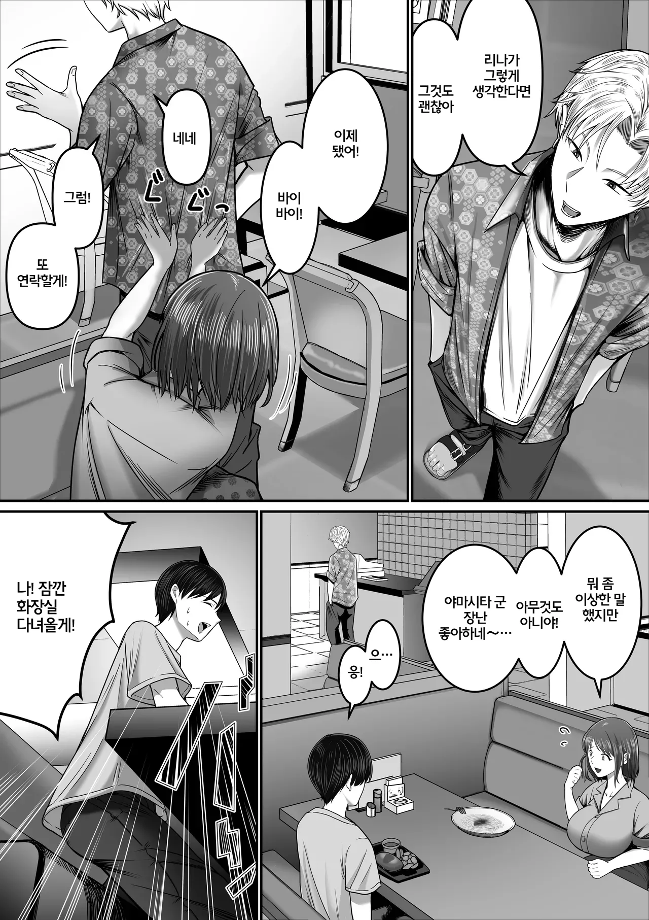 Boku no Kanojo wa Uwaki Sex nante Shinai | 내 여자친구는 바람기 섹스 같은 건 하지 않아 page 9 full