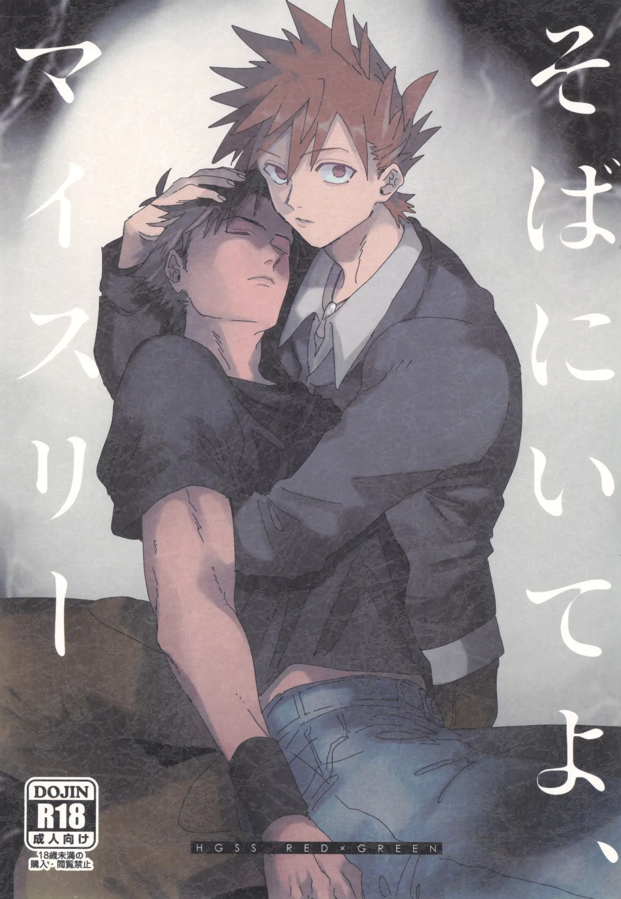 Soba ni iteyo, mai surii page 1 full