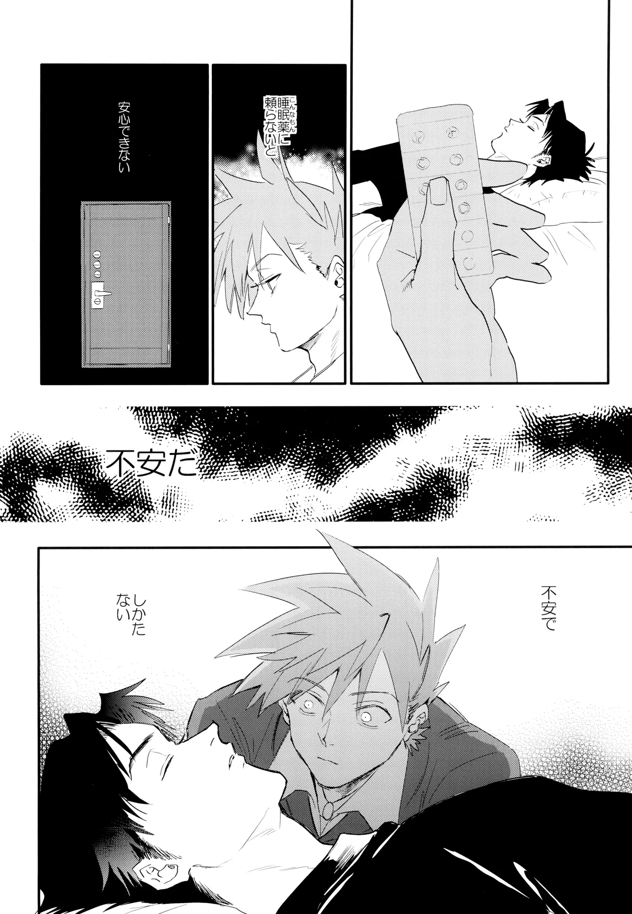 Soba ni iteyo, mai surii page 6 full