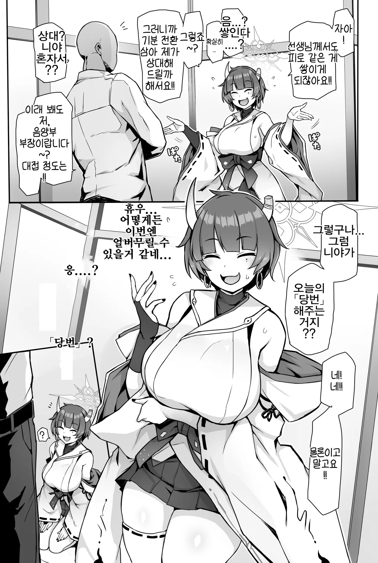 Niyaniya Kao ga Torokeru made Pakopako suru Hanashi | 비웃던 얼굴이 녹아내릴 때까지 박아대는 이야기 page 5 full