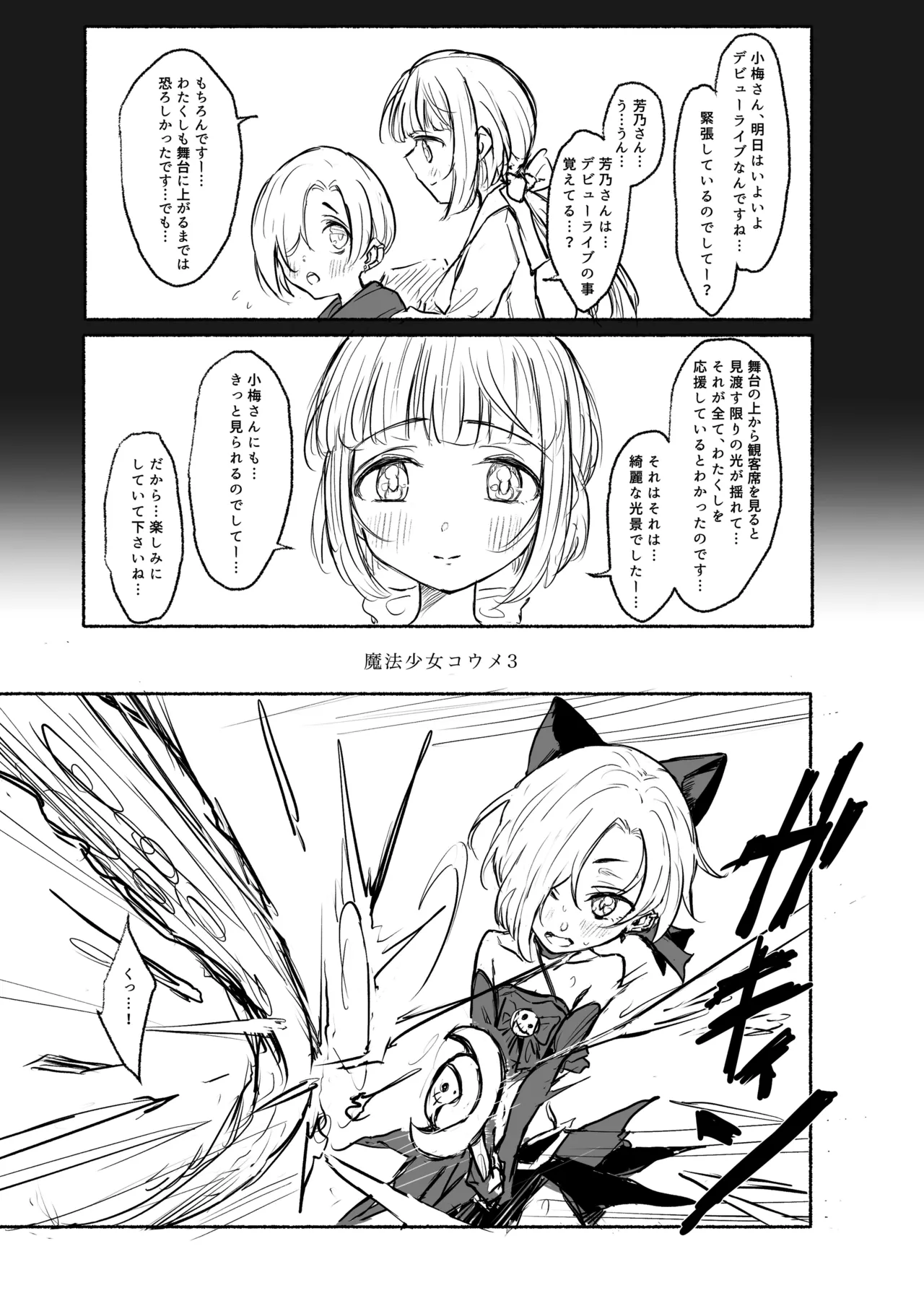 魔法少女コウメ３ page 2 full