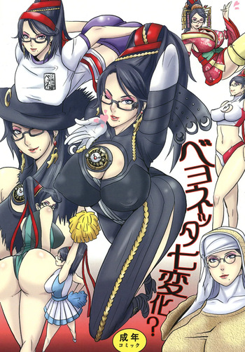 Bayonetta Shichihenge? |  Bayonetta Seven Ways cover
