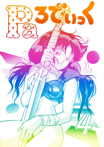 Comic Media Bessatsu Parodic Vol. 4 cover
