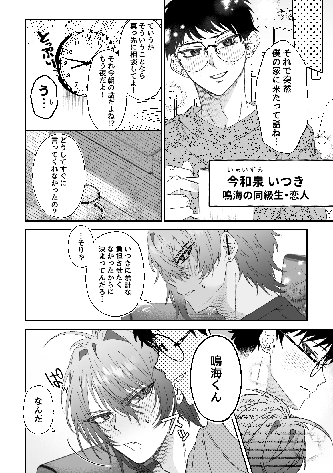 Where Did My Identity Go?! ~Pure Love Sweet and Melty Treatment Sex Edition~ page 5 full