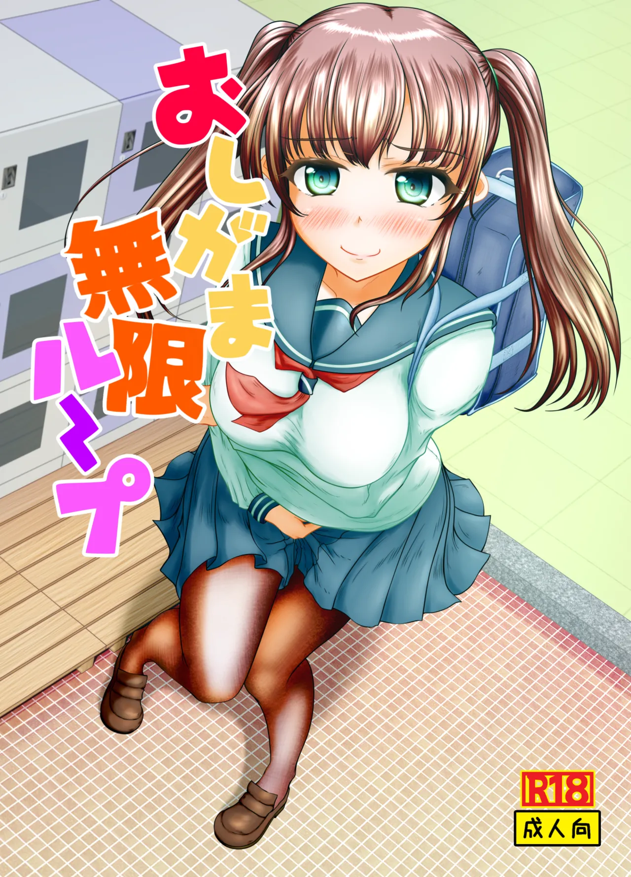 Oshigama mugen rupu page 1 full