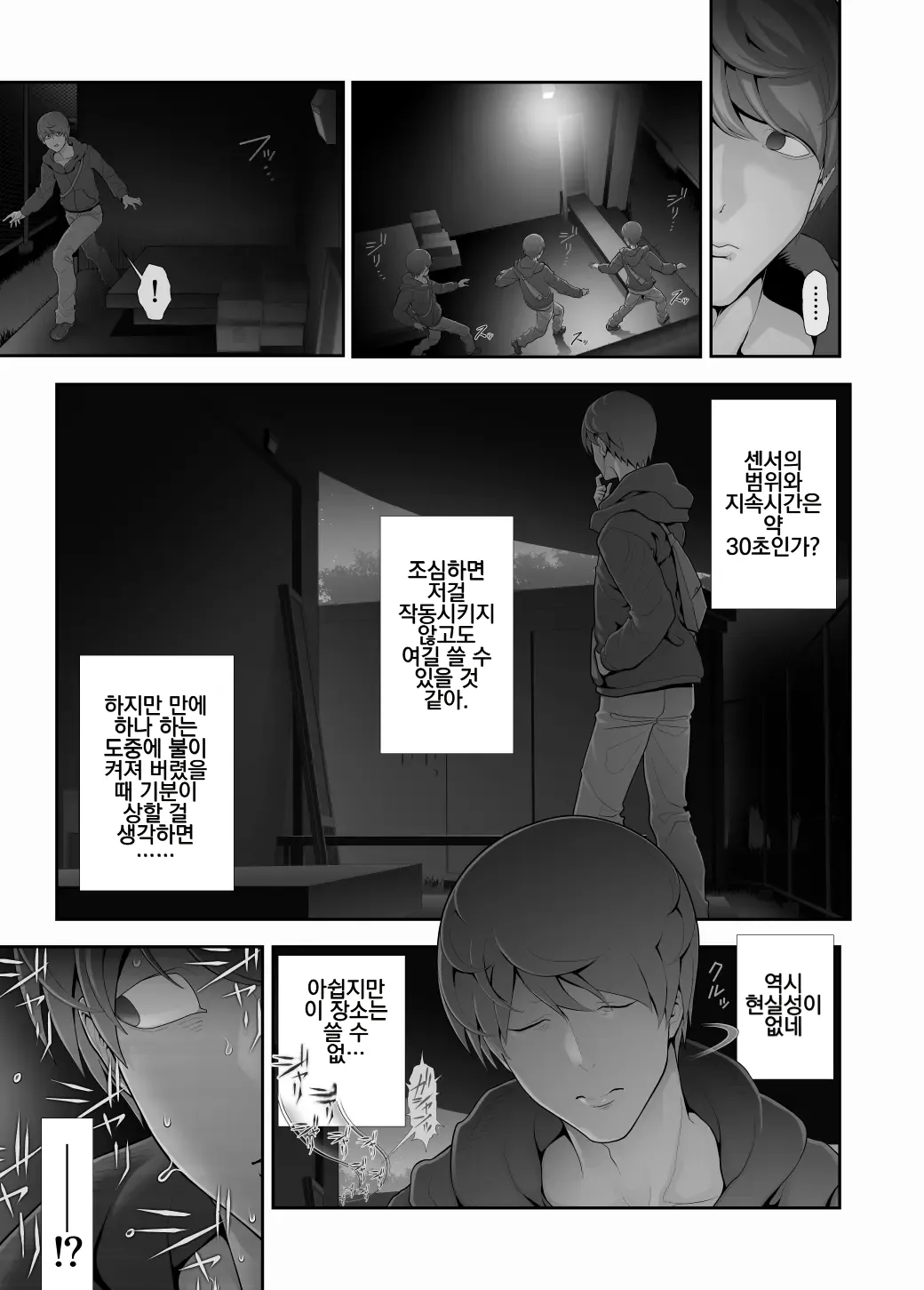 Josouko Hatten-kei <<Senkabano Shinrinkouen Hen>> | 핫텐계 여장 남자 <<센카바노 삼림 공원 편>> page 10 full