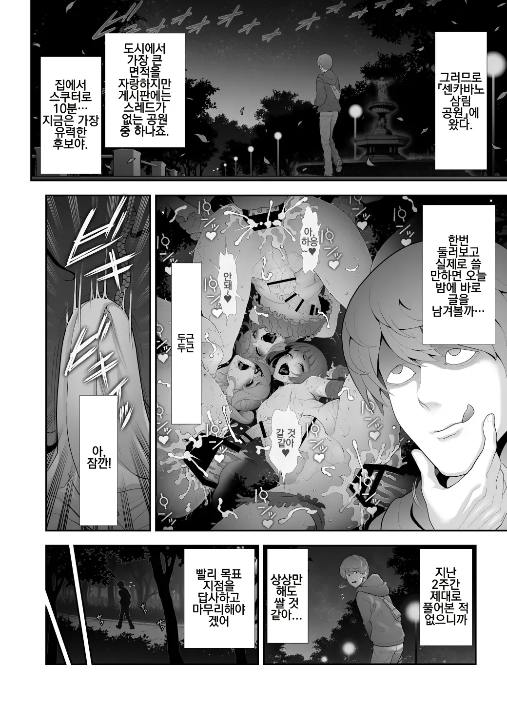Josouko Hatten-kei <<Senkabano Shinrinkouen Hen>> | 핫텐계 여장 남자 <<센카바노 삼림 공원 편>> page 5 full