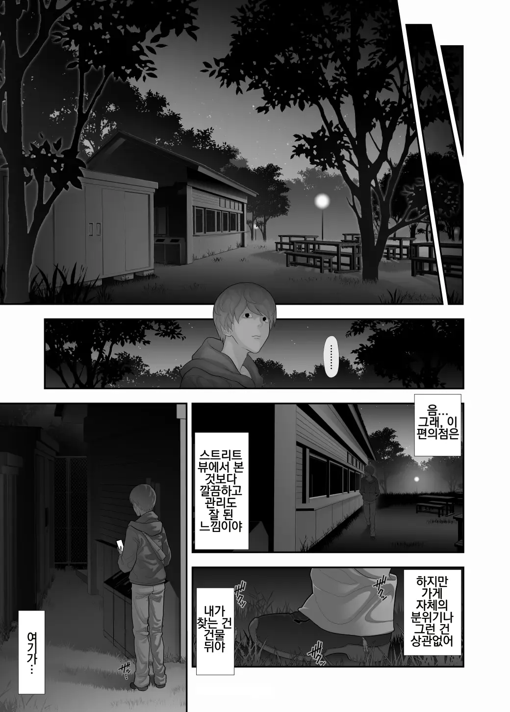 Josouko Hatten-kei <<Senkabano Shinrinkouen Hen>> | 핫텐계 여장 남자 <<센카바노 삼림 공원 편>> page 6 full