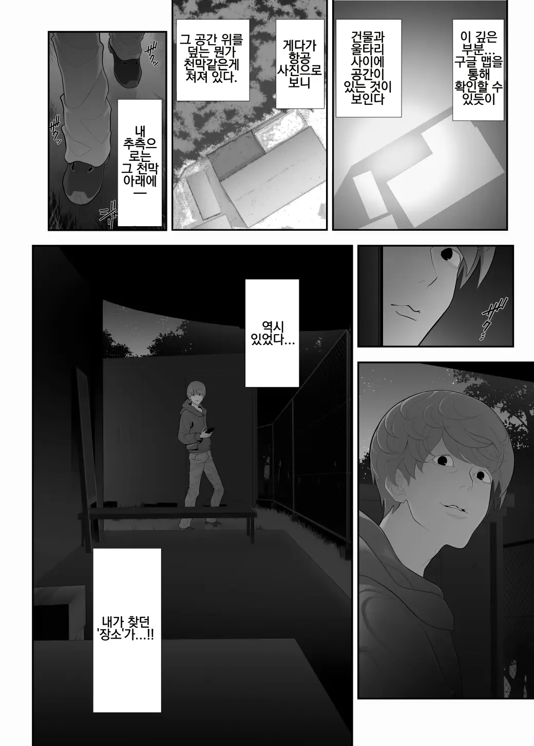 Josouko Hatten-kei <<Senkabano Shinrinkouen Hen>> | 핫텐계 여장 남자 <<센카바노 삼림 공원 편>> page 7 full