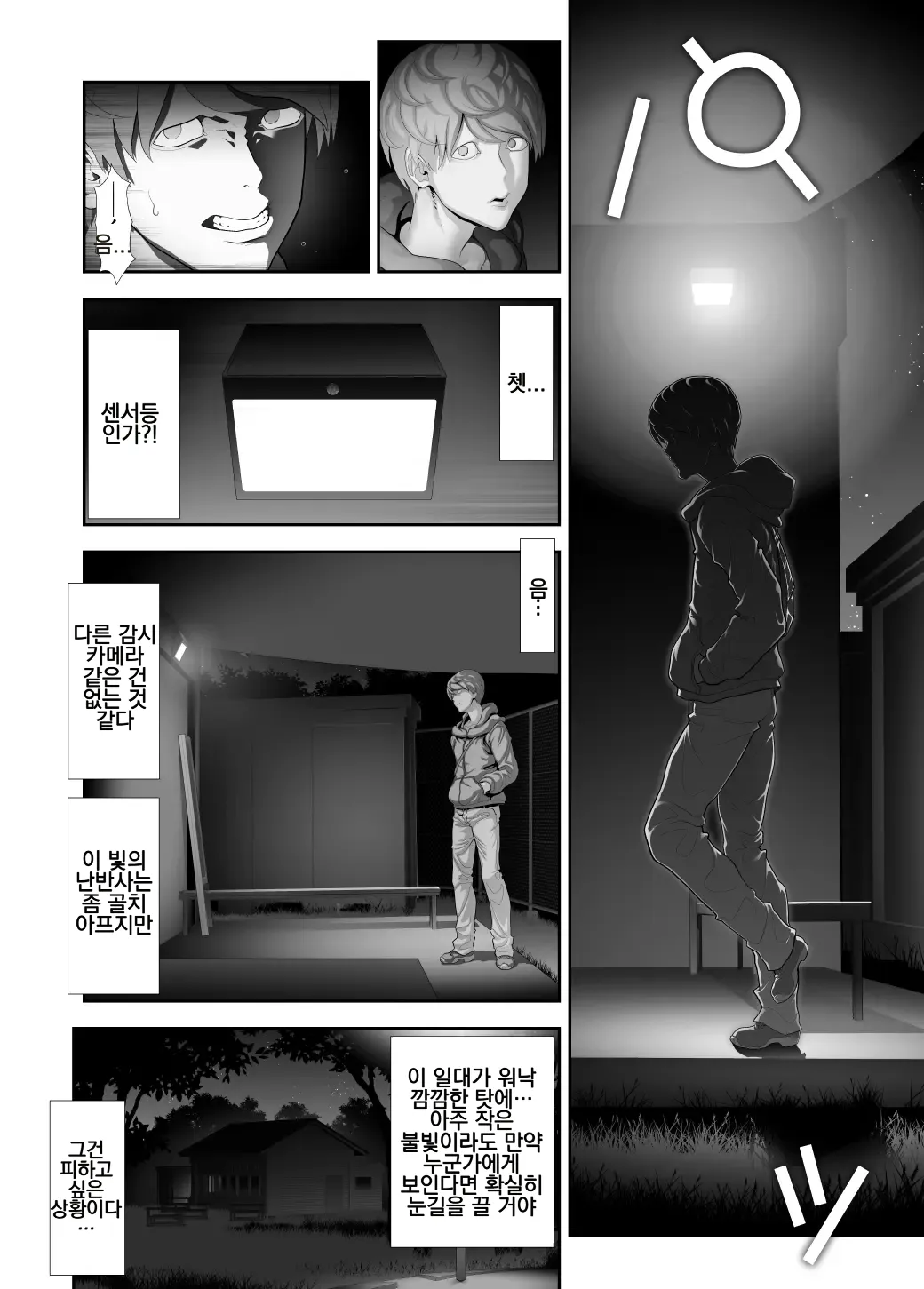 Josouko Hatten-kei <<Senkabano Shinrinkouen Hen>> | 핫텐계 여장 남자 <<센카바노 삼림 공원 편>> page 9 full