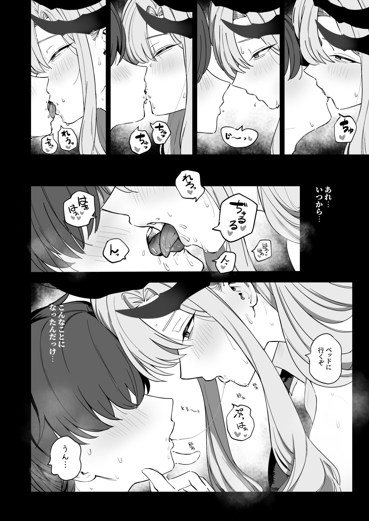 羽沼マコトに性欲管理されるお話 page 4 full