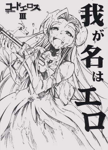 Code Eross 3: Waga Na wa Ero cover