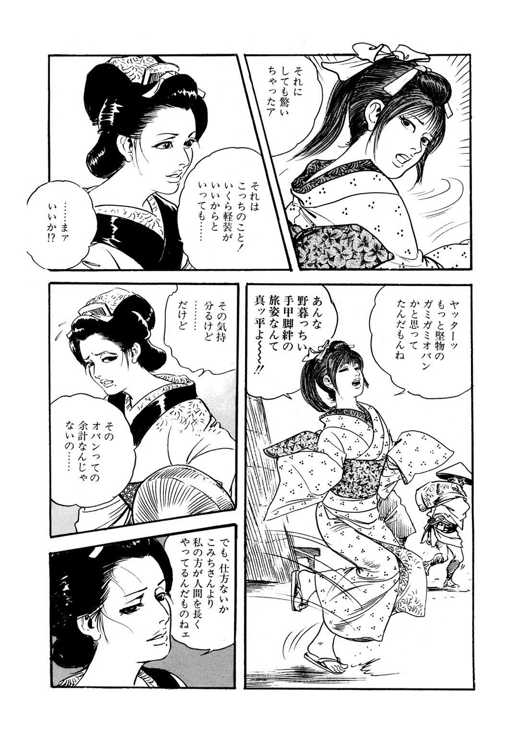 Mens Sengen DX Vol. 04 page 7 full