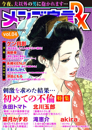 Mens Sengen DX Vol. 04 cover