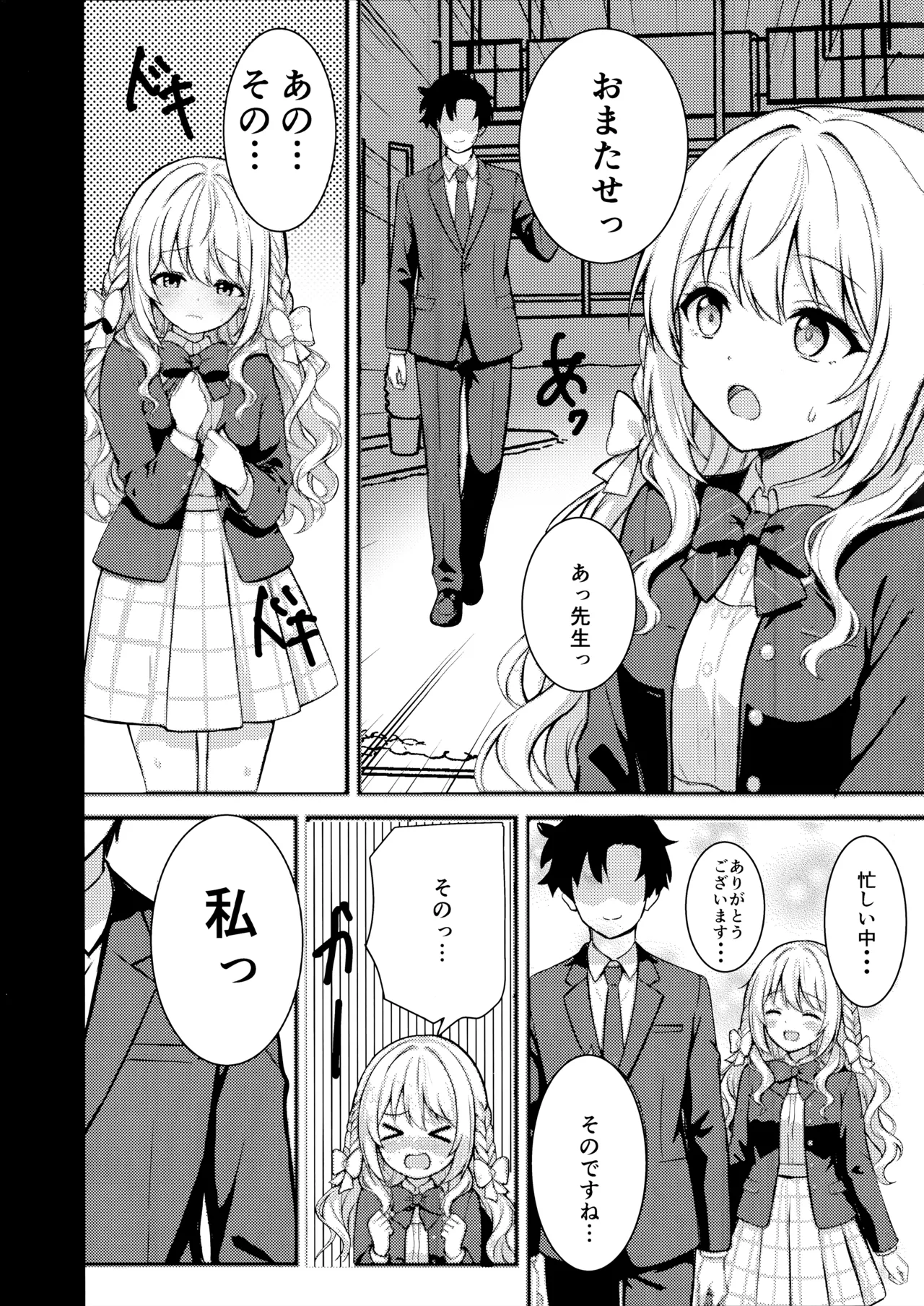 Fudeoroshi page 2 full