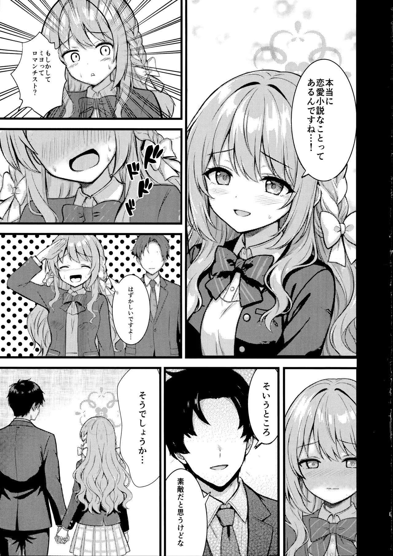Fudeoroshi page 4 full