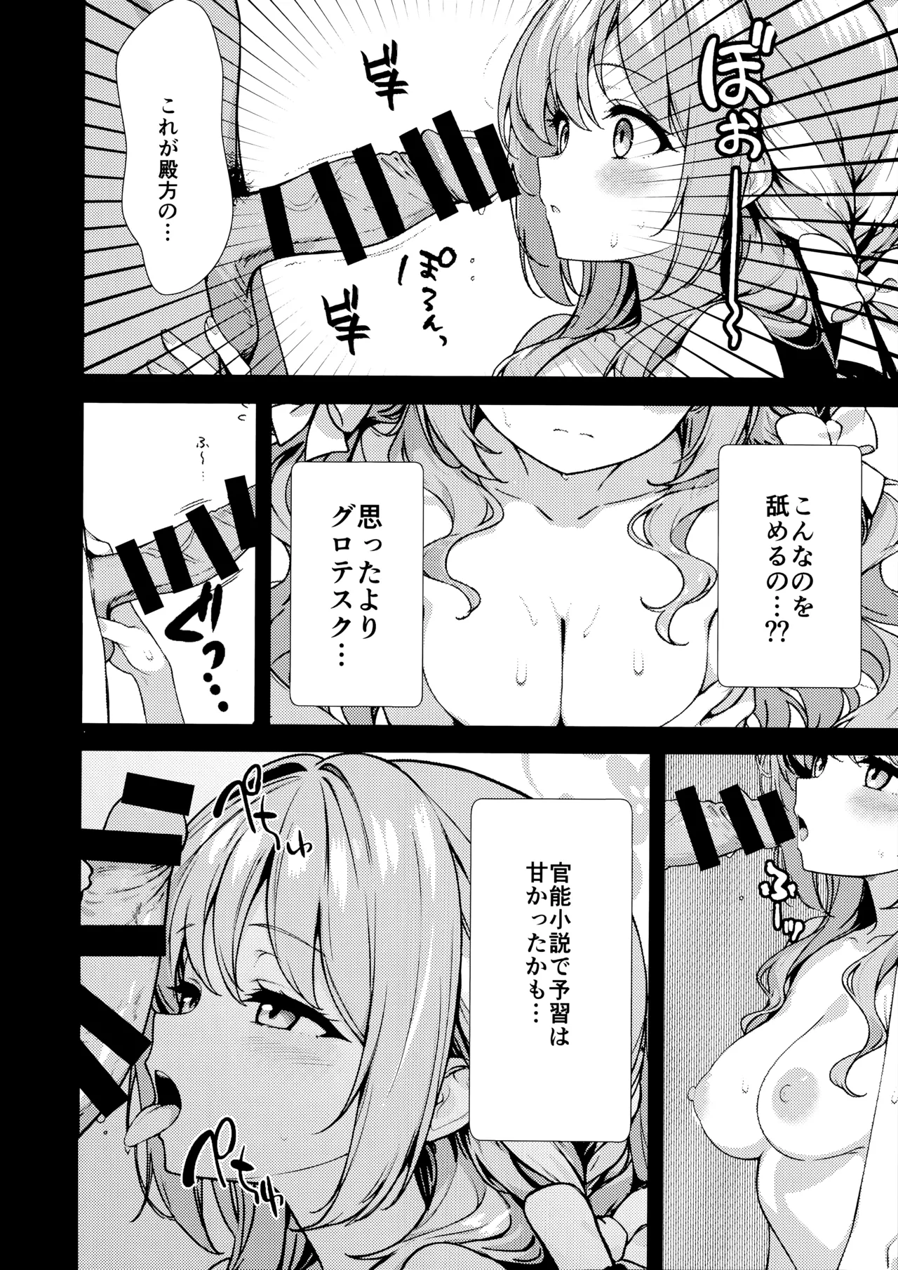 Fudeoroshi page 9 full