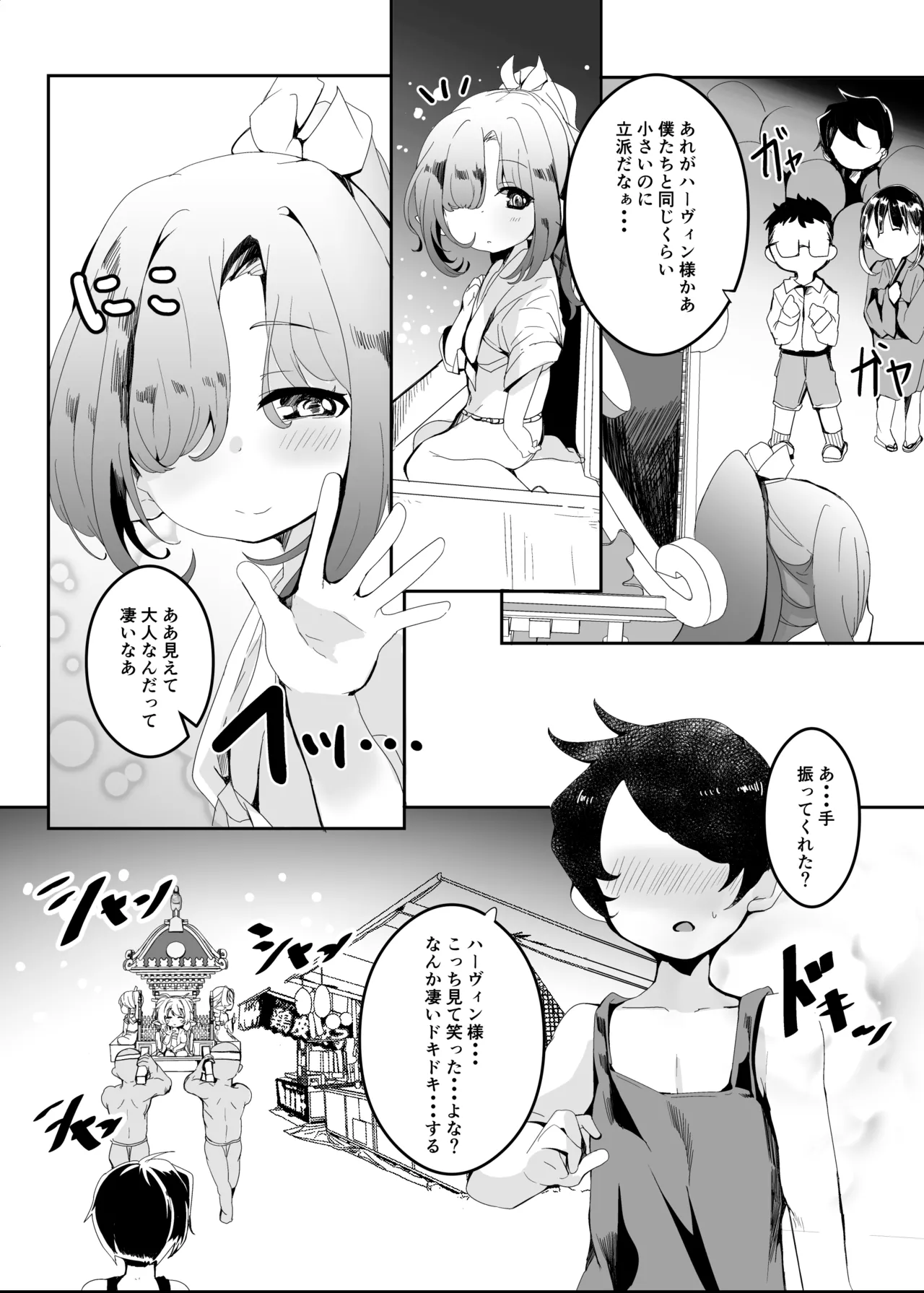 Punitto Fundoshi Matsuri ni te. page 5 full