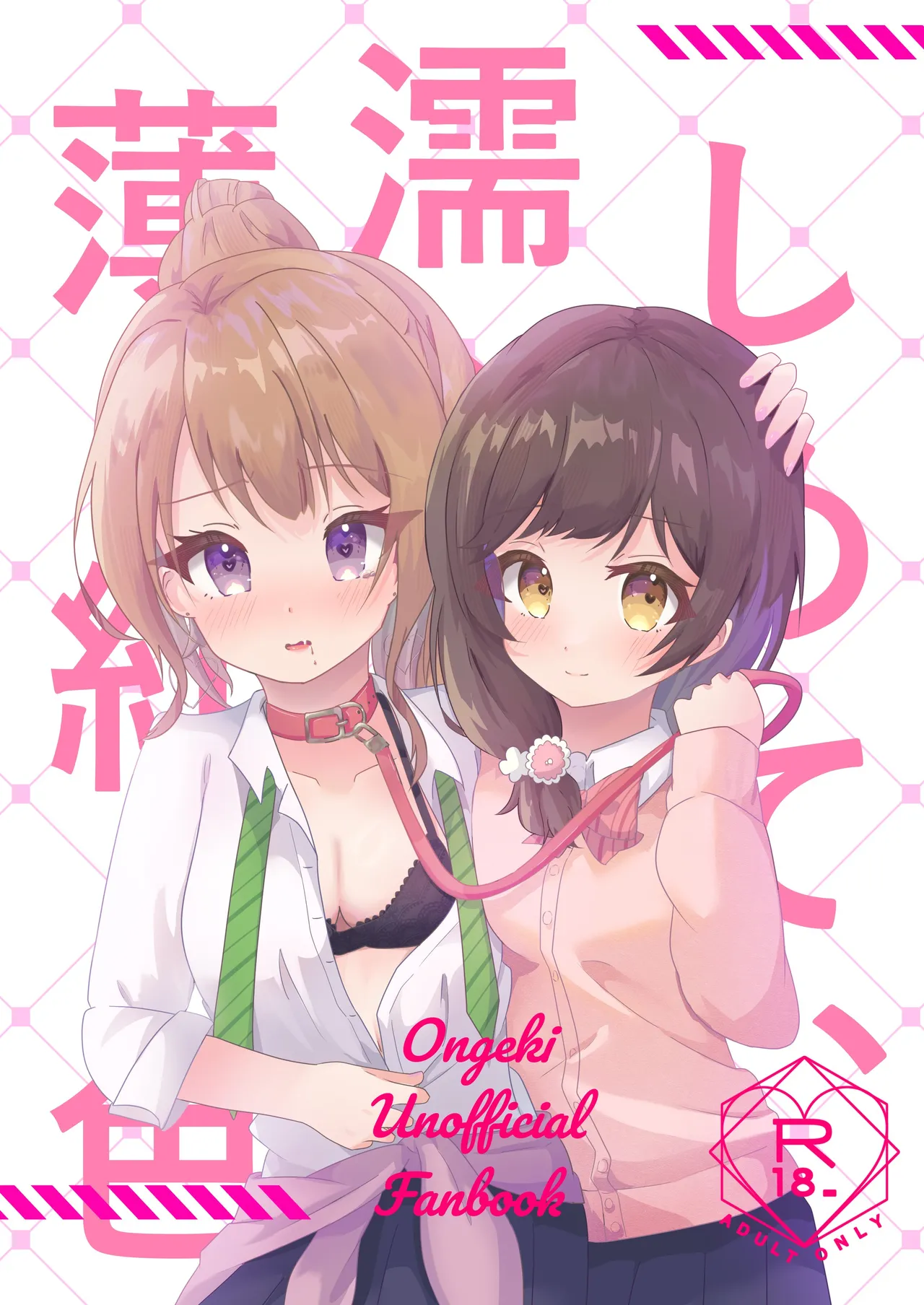 Shimete, Nurashite, Usubeniiro page 1 full