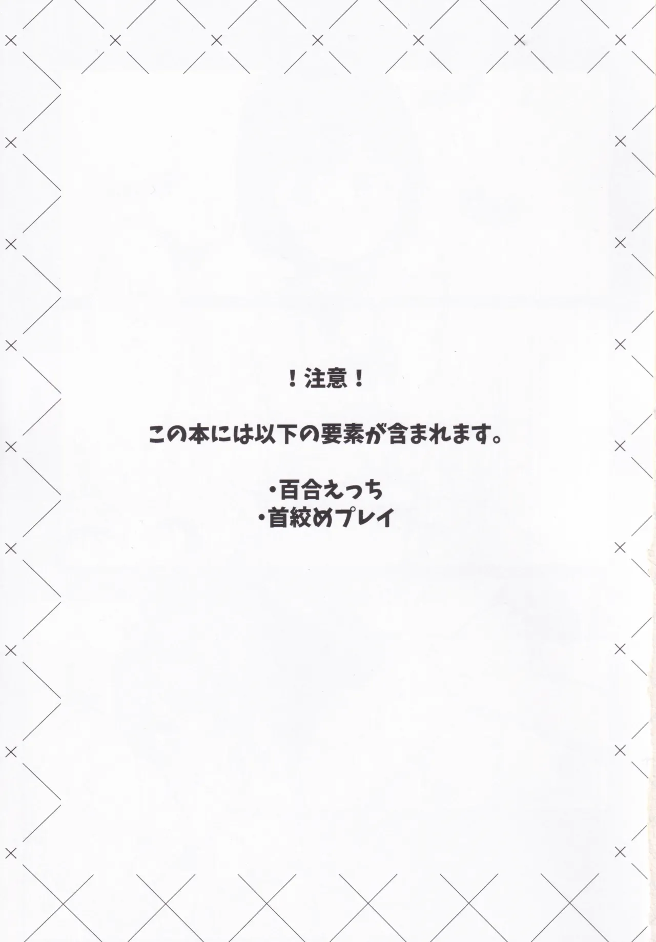 Shimete, Nurashite, Usubeniiro page 2 full