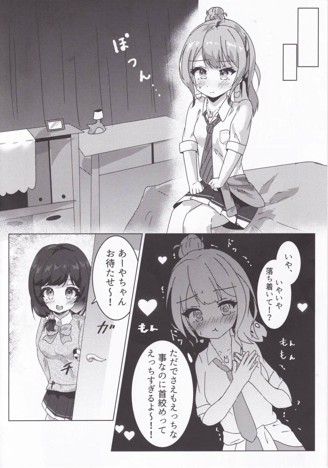 Shimete, Nurashite, Usubeniiro page 9 full