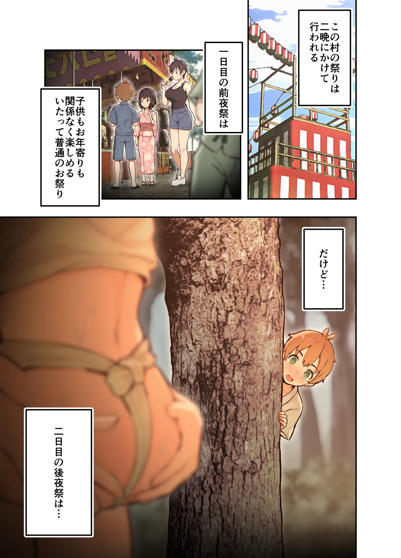 田舎の親戚とHをする話-秋乃編- page 2 full