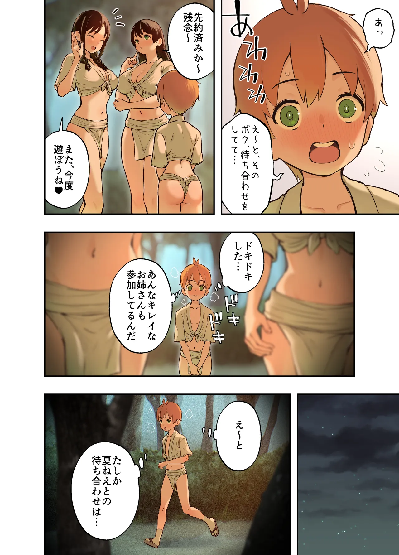 田舎の親戚とHをする話-秋乃編- page 5 full