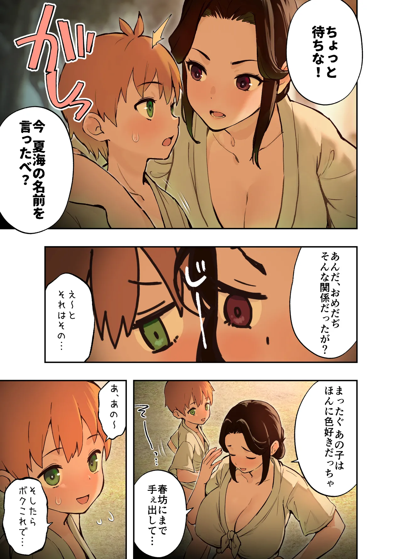 田舎の親戚とHをする話-秋乃編- page 8 full