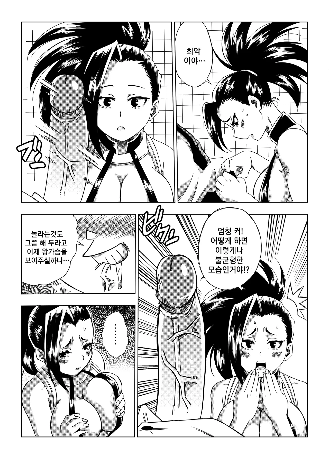 Boku no Ero Academia page 5 full