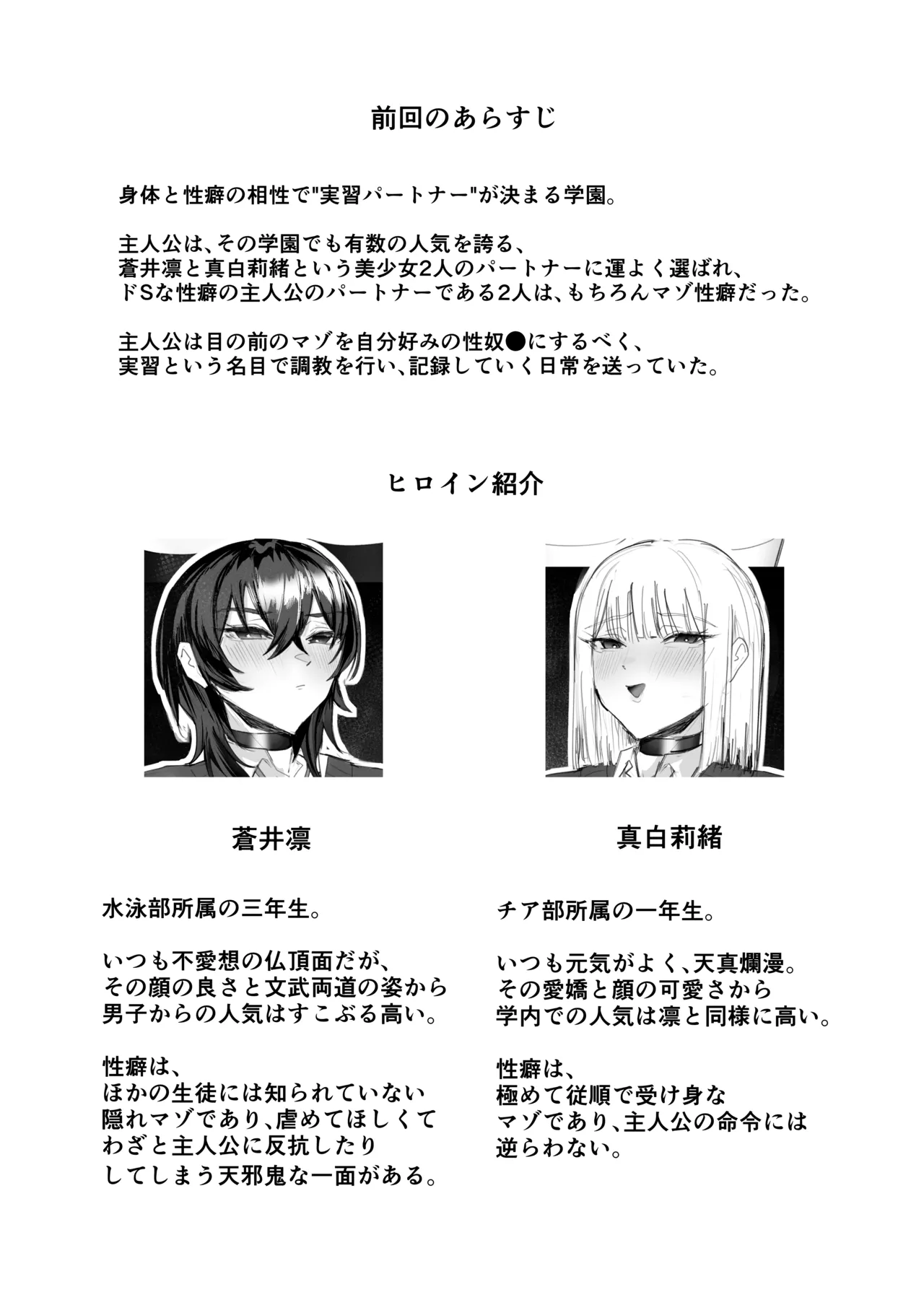 Mazo shitsuke 2 _ tokubetsu jisshū-hen page 4 full