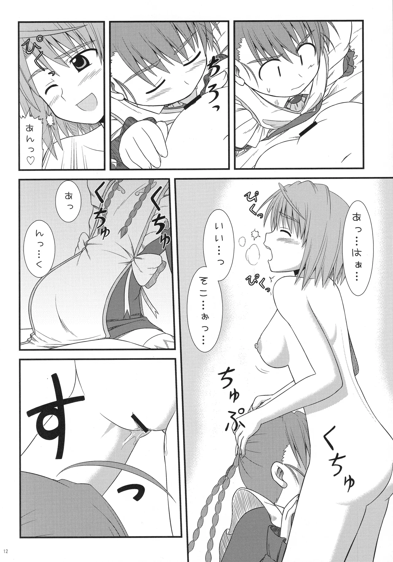 Otomezaka page 10 full