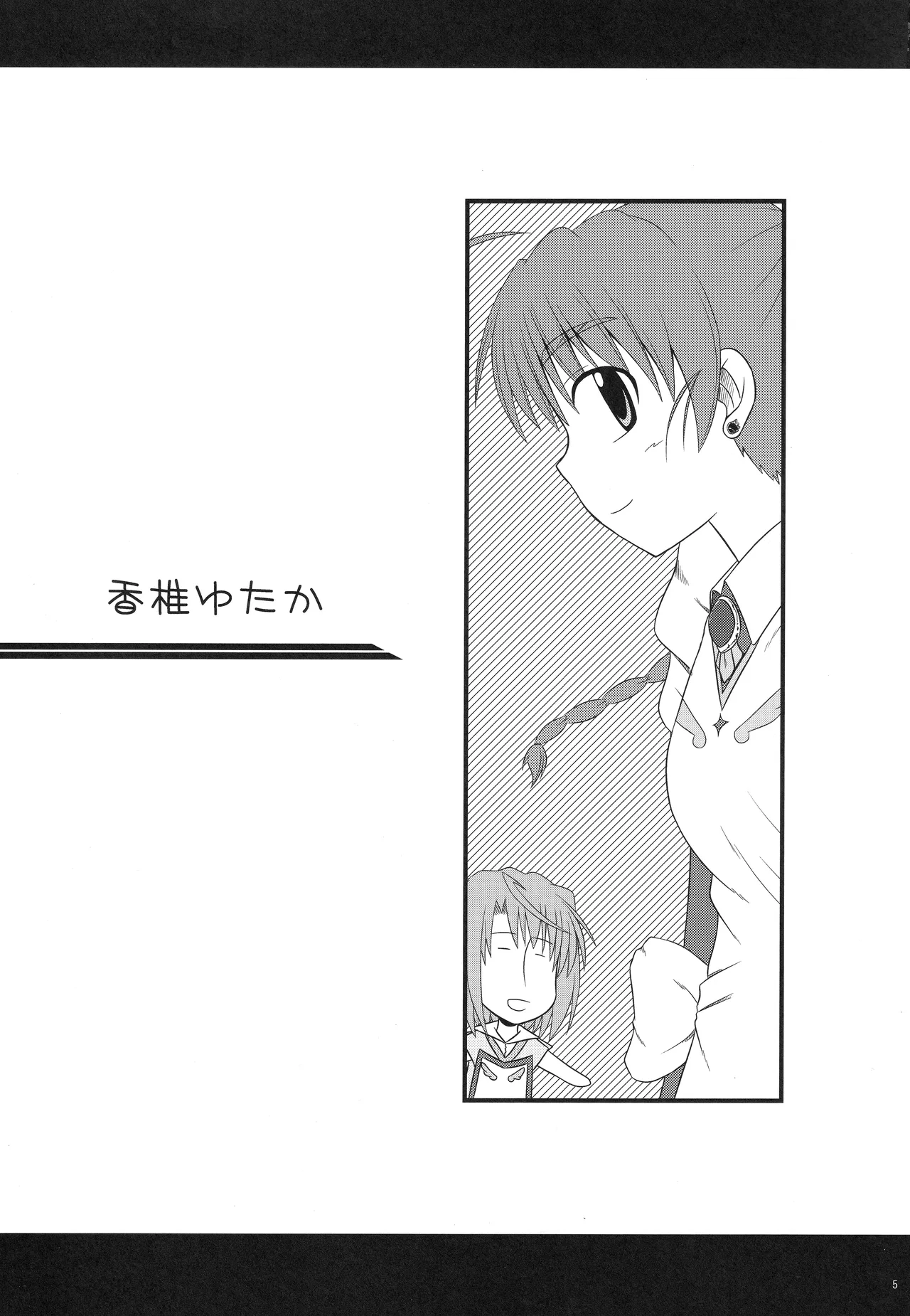 Otomezaka page 3 full