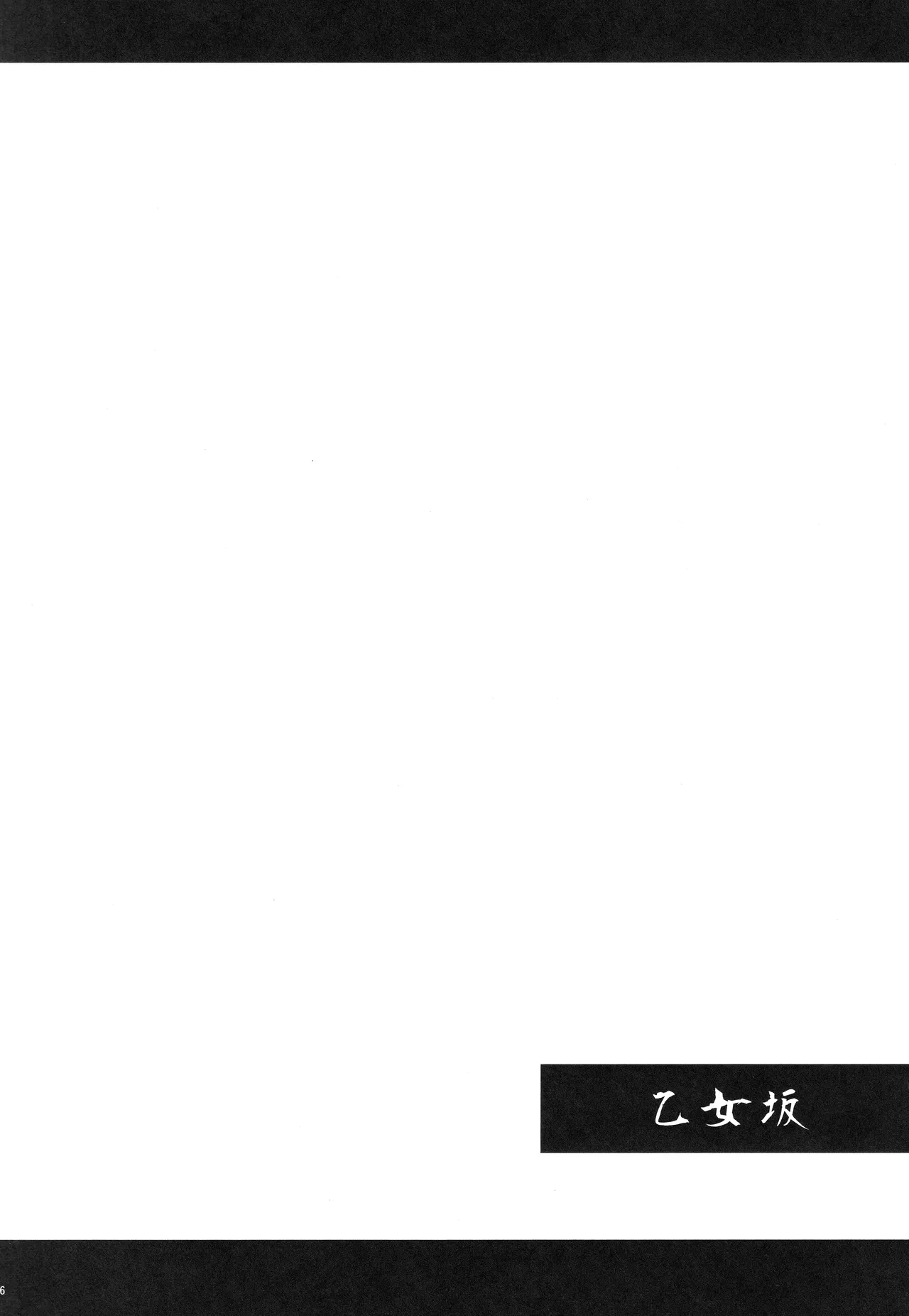 Otomezaka page 4 full