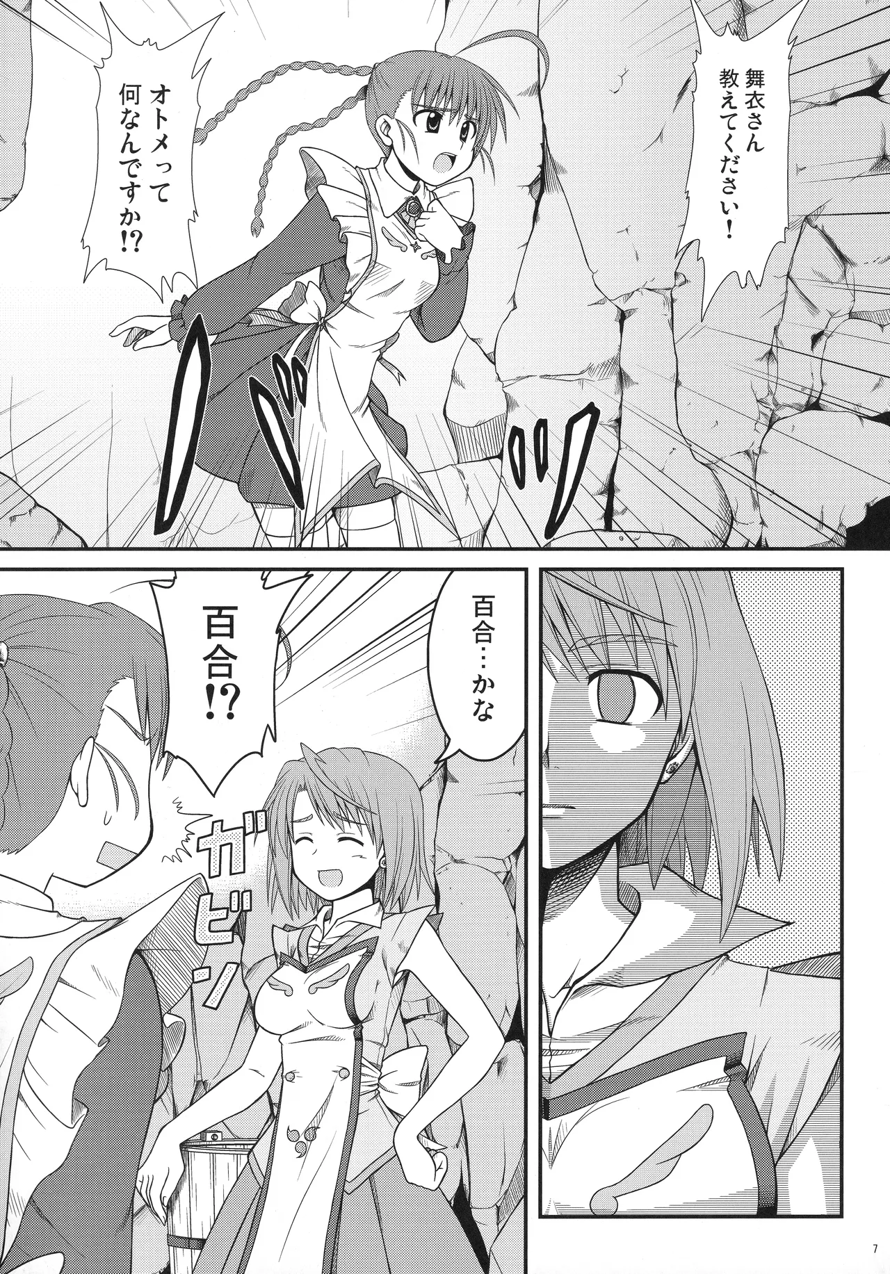 Otomezaka page 5 full