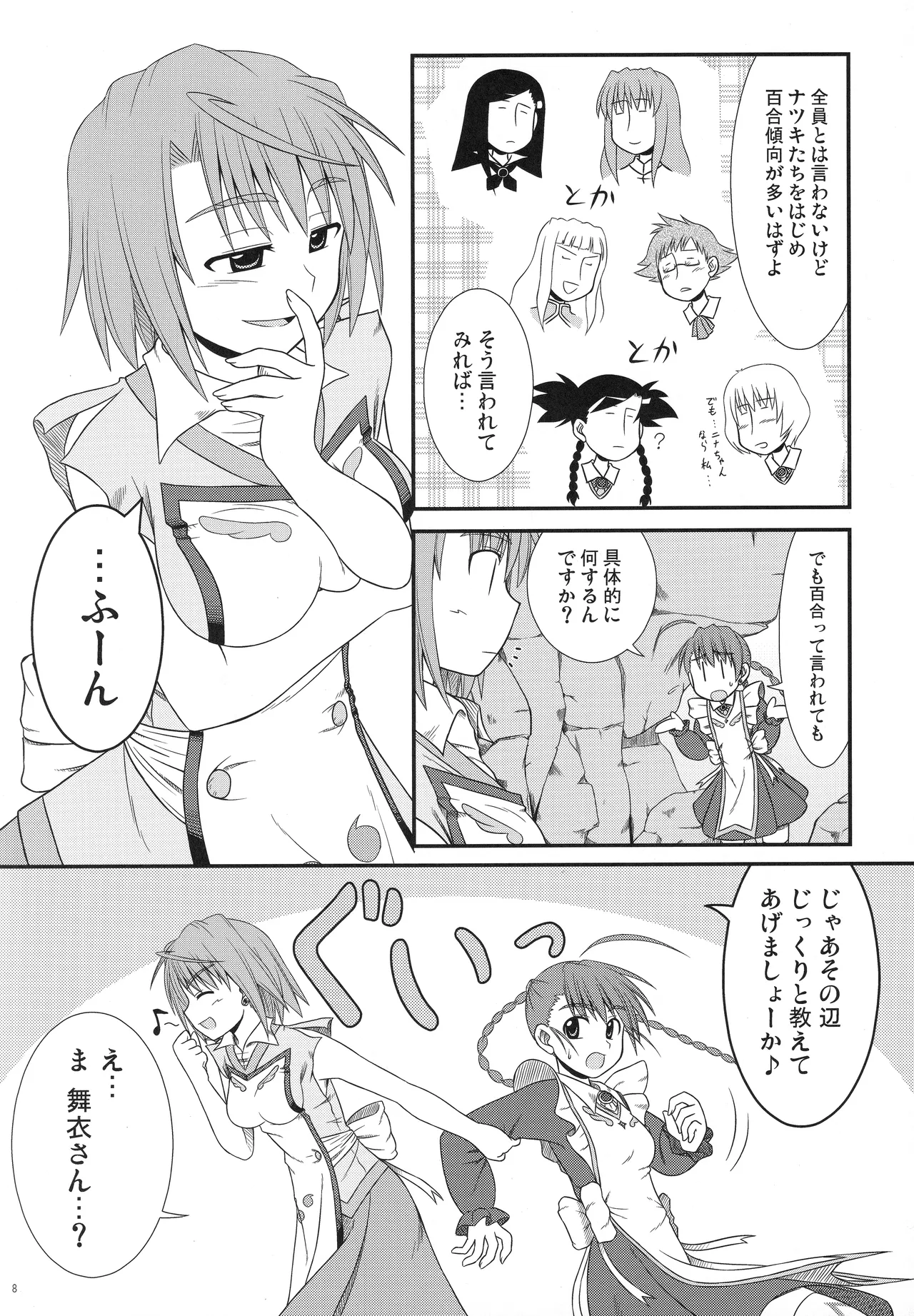 Otomezaka page 6 full