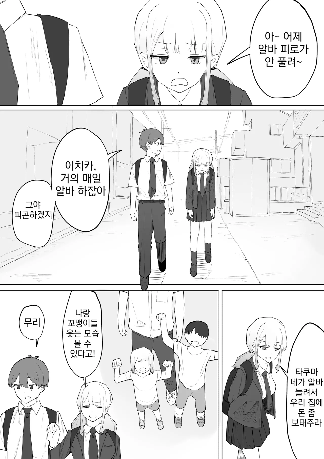 Okane no Kankei dakara | 돈 때문인 관계니까 page 4 full
