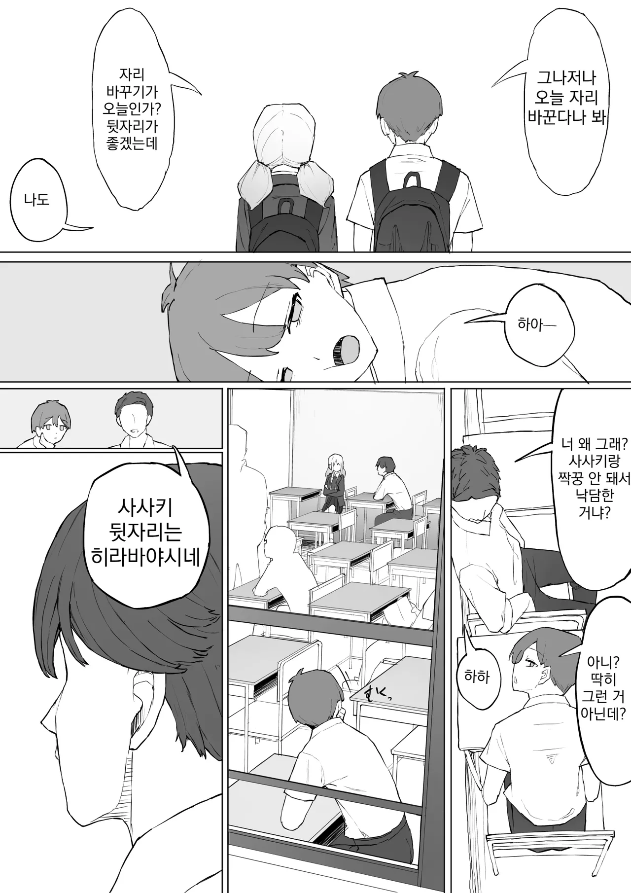 Okane no Kankei dakara | 돈 때문인 관계니까 page 5 full