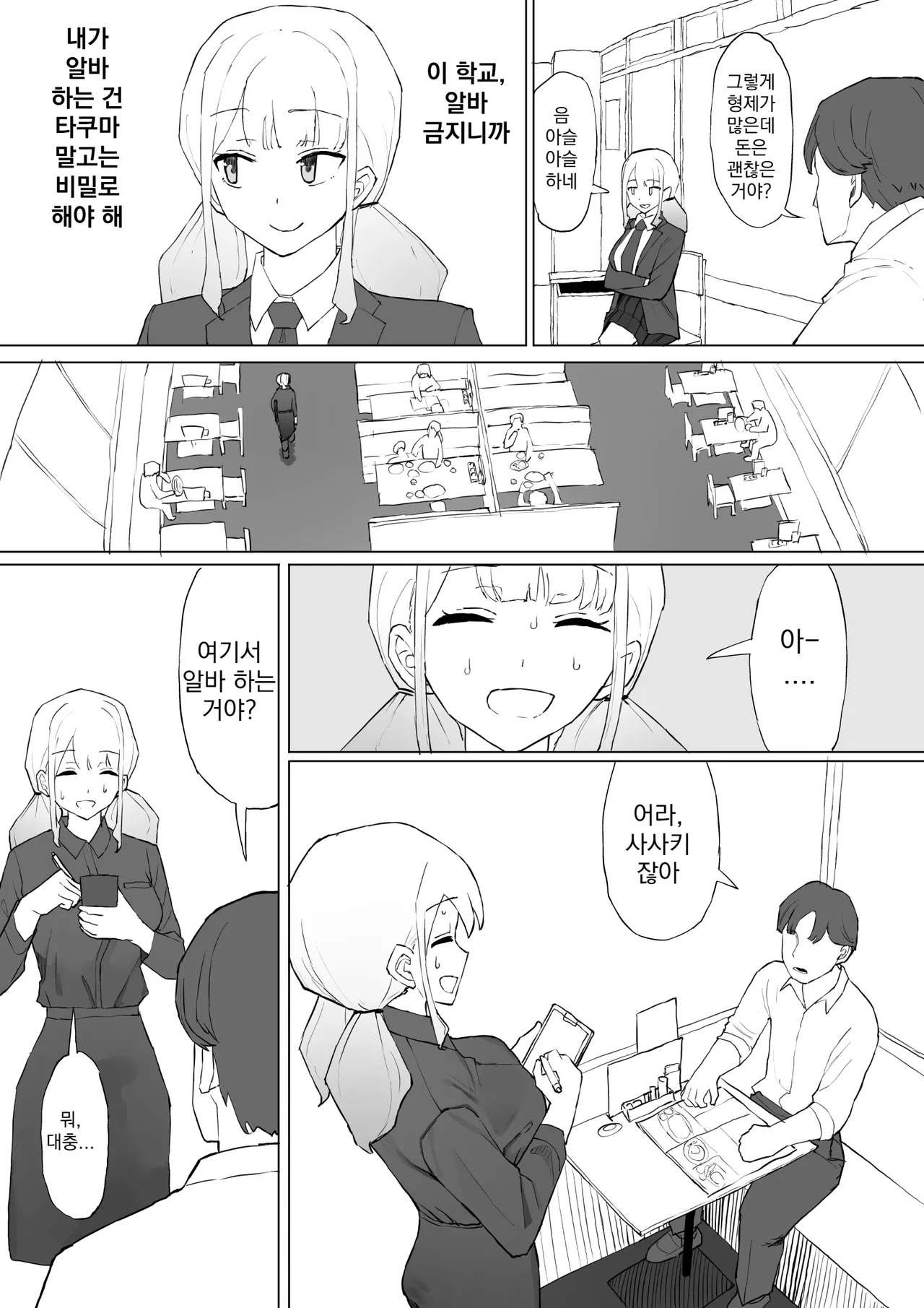 Okane no Kankei dakara | 돈 때문인 관계니까 page 7 full